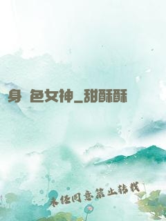 變身絕色女神