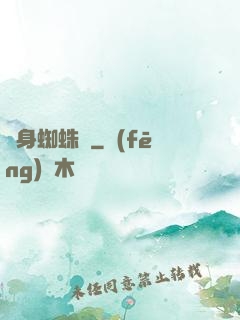變身蜘蛛俠