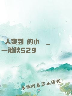 讓人爽到濕的小黃書