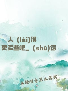 讓敵人來(lái)得更多些吧
