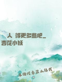 讓敵人來得更多些吧