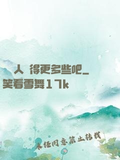 讓敵人來得更多些吧
