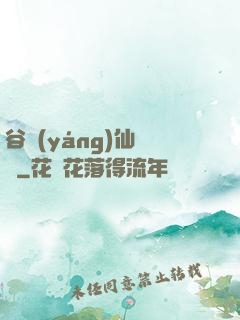 谷陽(yáng)仙俠傳
