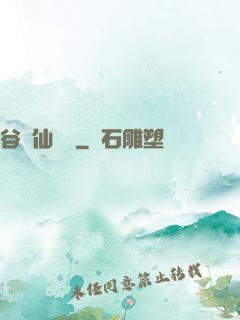 谷陽仙俠傳