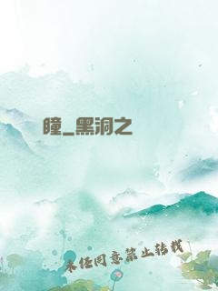 豎瞳