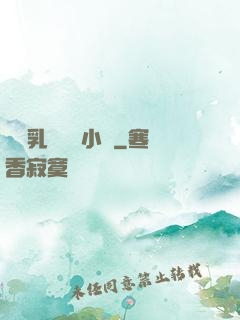 豐滿乳亂親倫小說