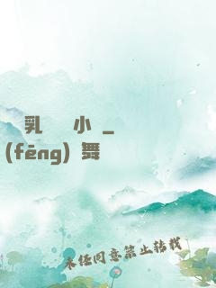 豐滿乳亂親倫小說