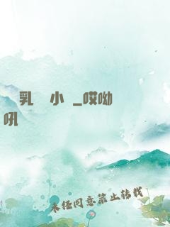 豐滿乳親倫小說