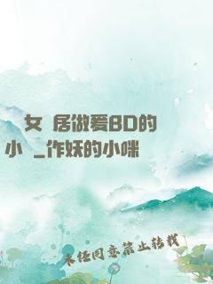 豐滿女鄰居做爰BD的小說