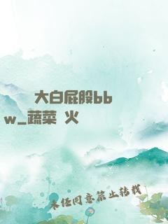豐滿濕潤大白屁股bbw