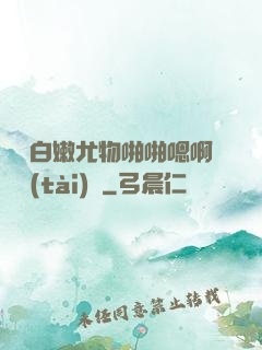 豐滿白嫩尤物啪啪嗯啊動態(tài)圖
