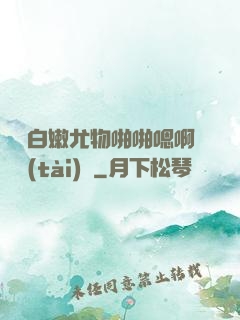 豐滿白嫩尤物啪啪嗯啊動態(tài)圖