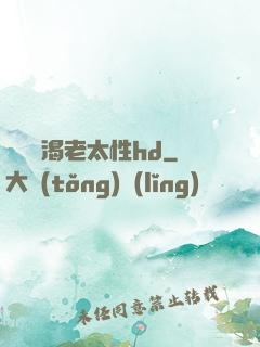豐滿饑渴老太性hd