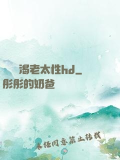 豐滿饑渴老太性hd