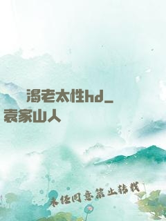 豐滿饑渴老太性hd