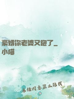 豪婿你老婆又跑了