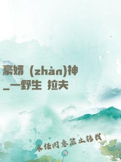 豪婿戰(zhàn)神