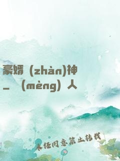 豪婿戰(zhàn)神