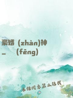 豪婿戰(zhàn)神