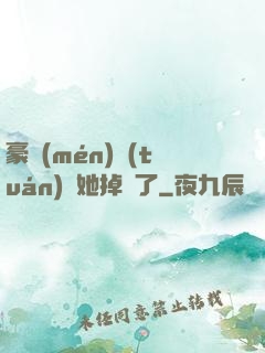 豪門(mén)團(tuán)寵她掉馬了
