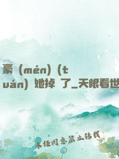 豪門(mén)團(tuán)寵她掉馬了