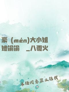 豪門(mén)大小姐她偷偷裝窮