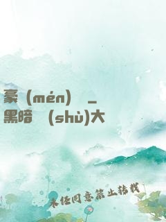 豪門(mén)嬌寵