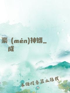 豪門(mén)神婿