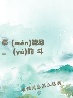 豪門(mén)算命師