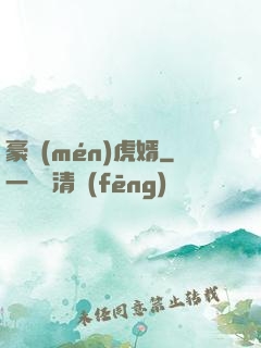 豪門(mén)虎婿