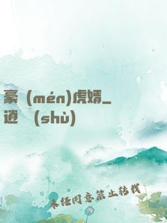 豪門(mén)虎婿