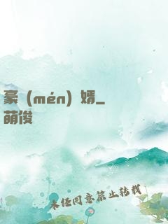 豪門(mén)贅婿