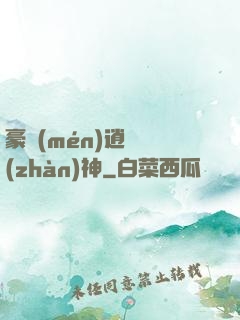 豪門(mén)逍遙戰(zhàn)神