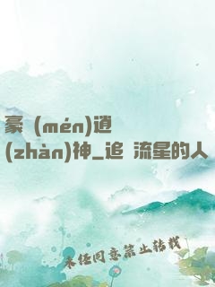豪門(mén)逍遙戰(zhàn)神