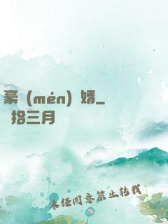 豪門(mén)龍婿