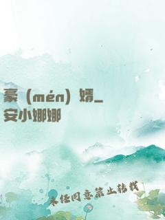 豪門(mén)龍婿