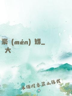 豪門(mén)龍婿