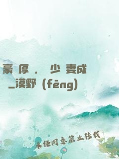 豪門厚愛，顧少寵妻成癮