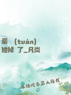 豪門團(tuán)寵她掉馬了