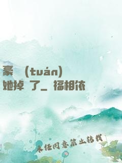 豪門團(tuán)寵她掉馬了