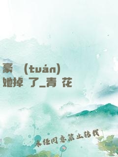 豪門團(tuán)寵她掉馬了
