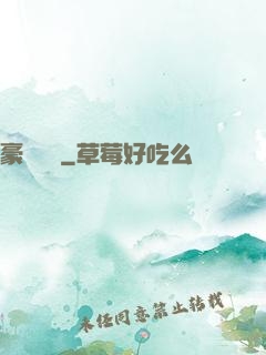 豪門團寵