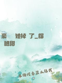豪門團寵她掉馬了