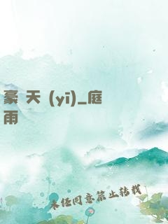豪門天醫(yī)