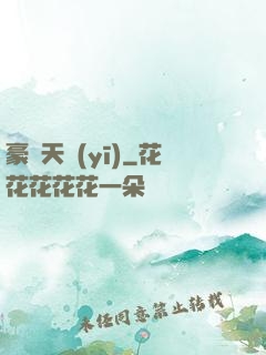 豪門天醫(yī)