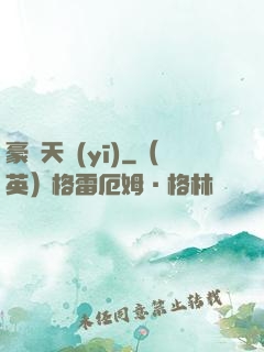 豪門天醫(yī)