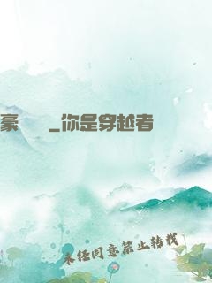 豪門嬌寵