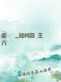 豪門嬌寵