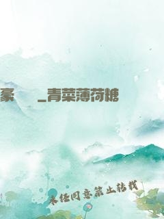 豪門嬌寵