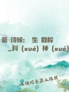 豪門待嫁：雙生總裁躲貓貓
